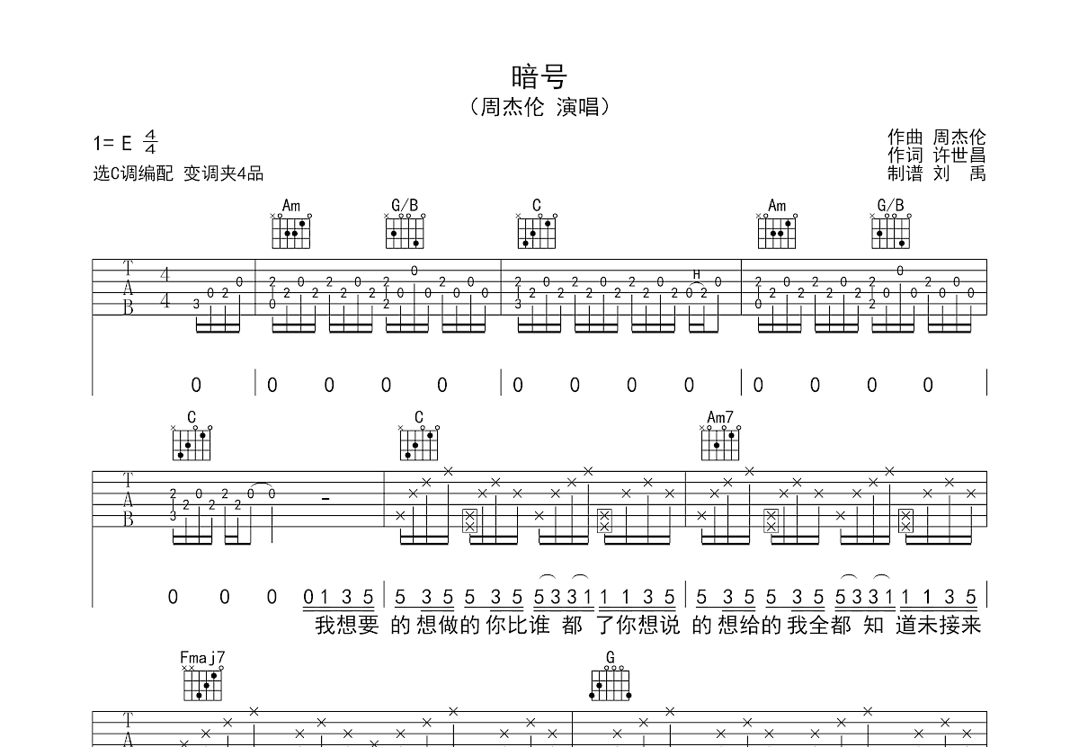 暗号吉他谱_周杰伦_C调弹唱