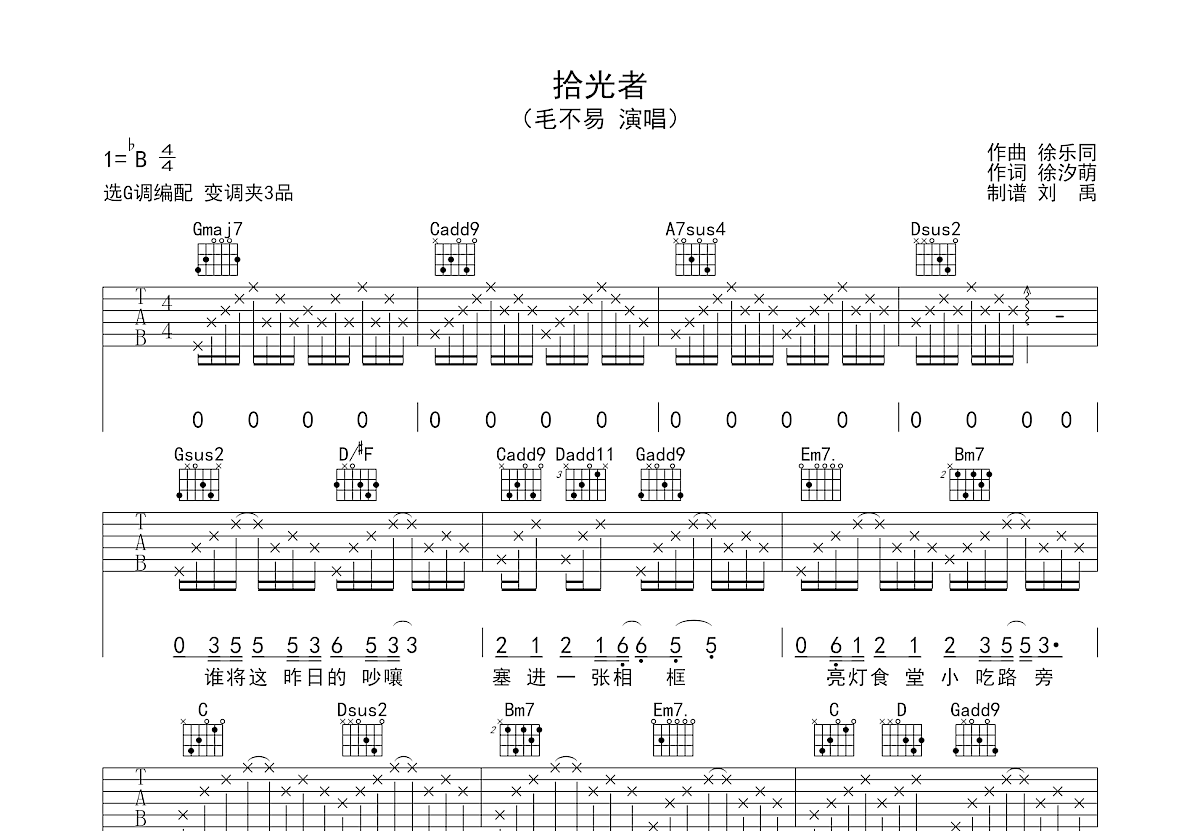 拾光者吉他谱预览图