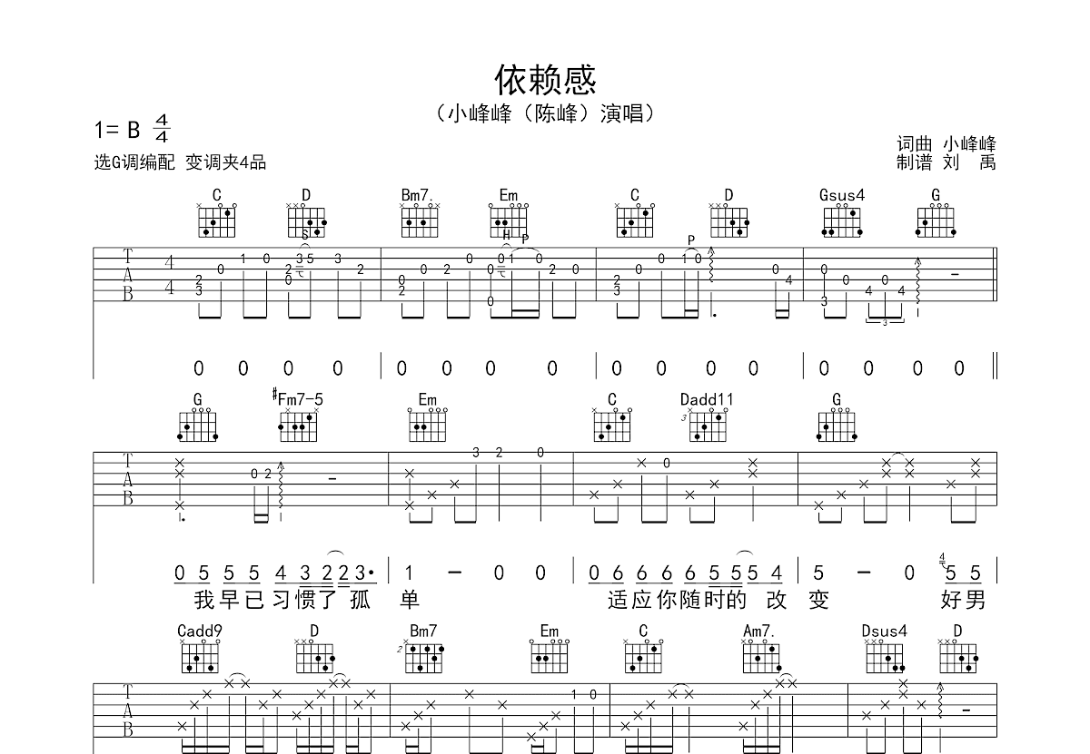 依赖感吉他谱预览图