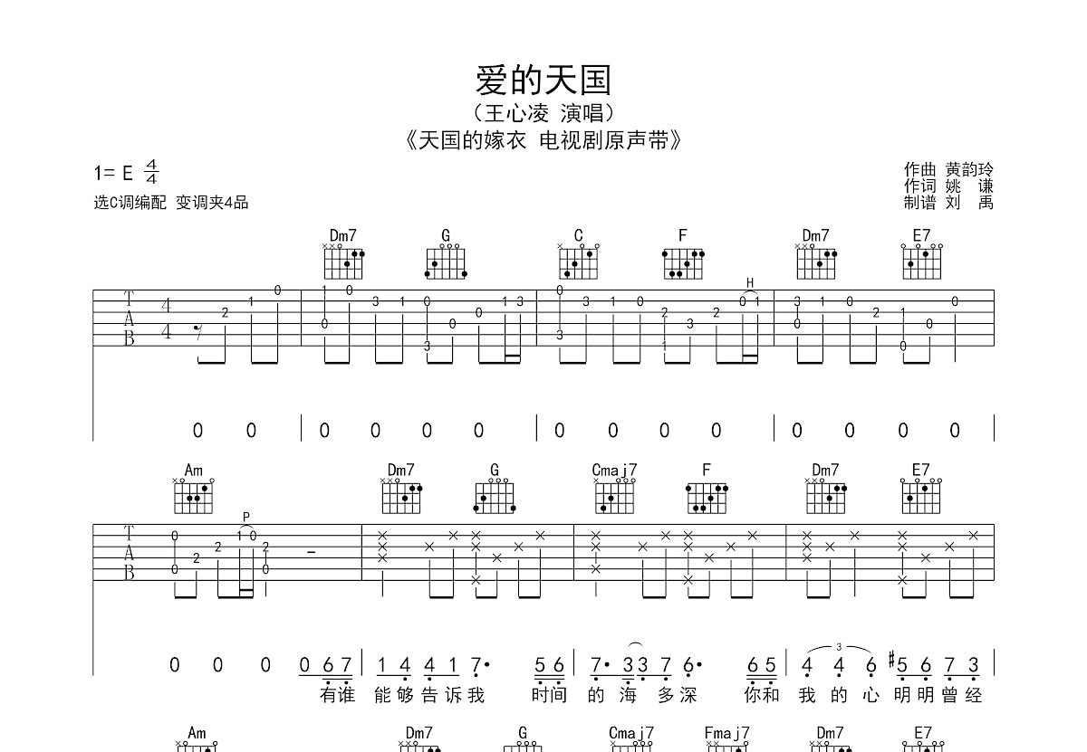 爱的天国吉他谱预览图