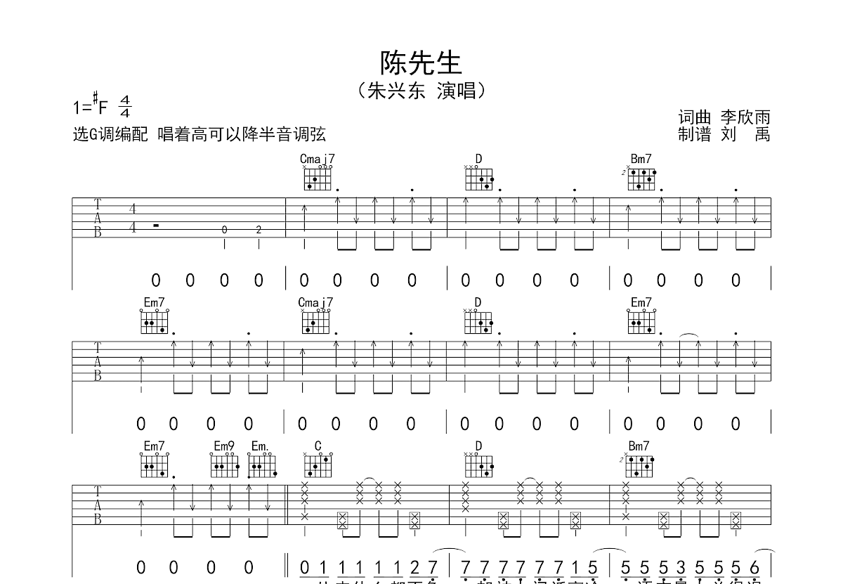 陈先生吉他谱预览图