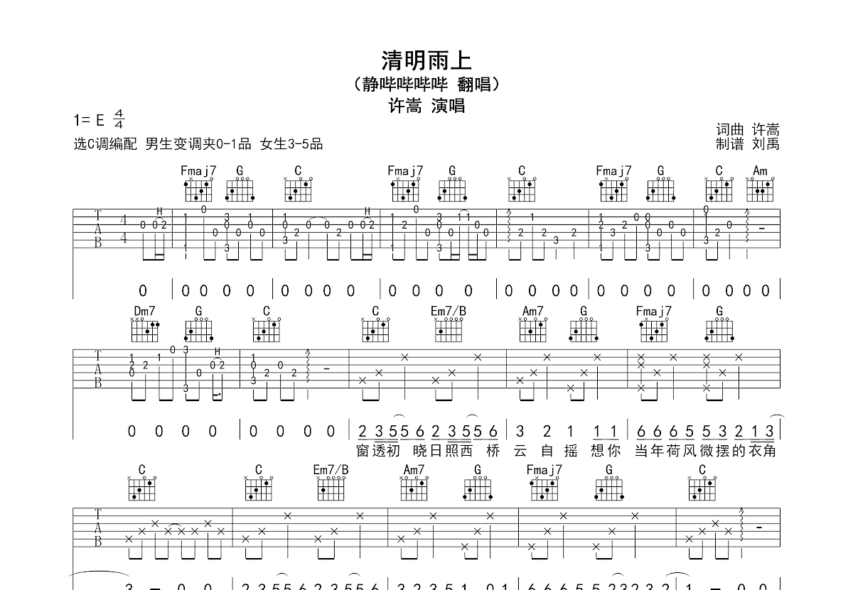 清明雨上吉他谱预览图