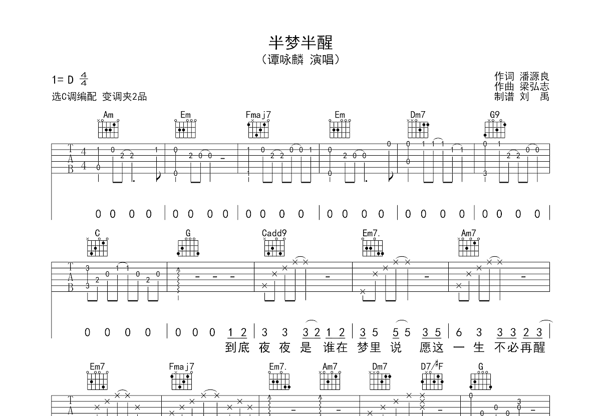 半梦半醒吉他谱预览图