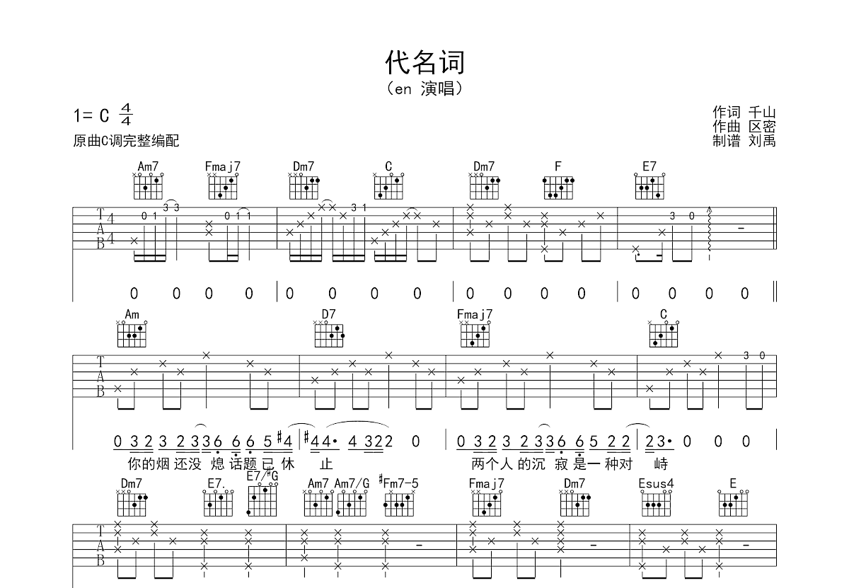 代名词吉他谱预览图