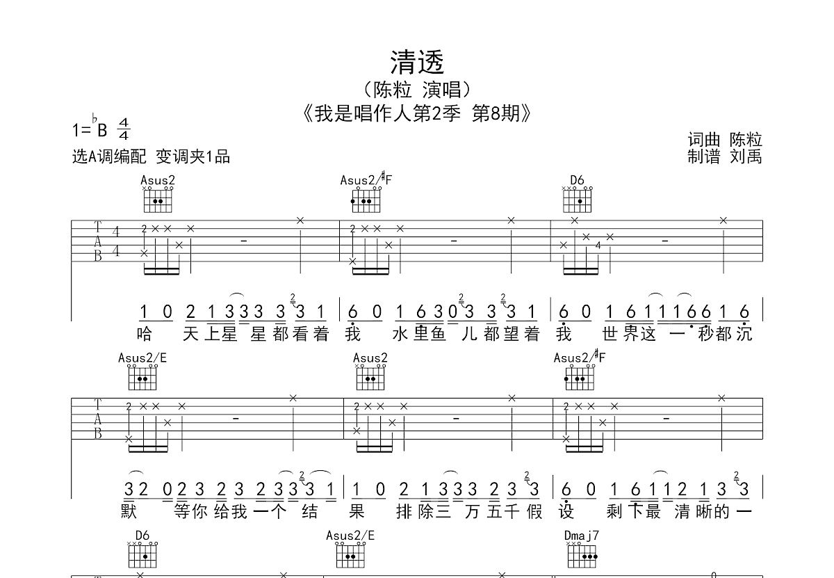 清透吉他谱预览图