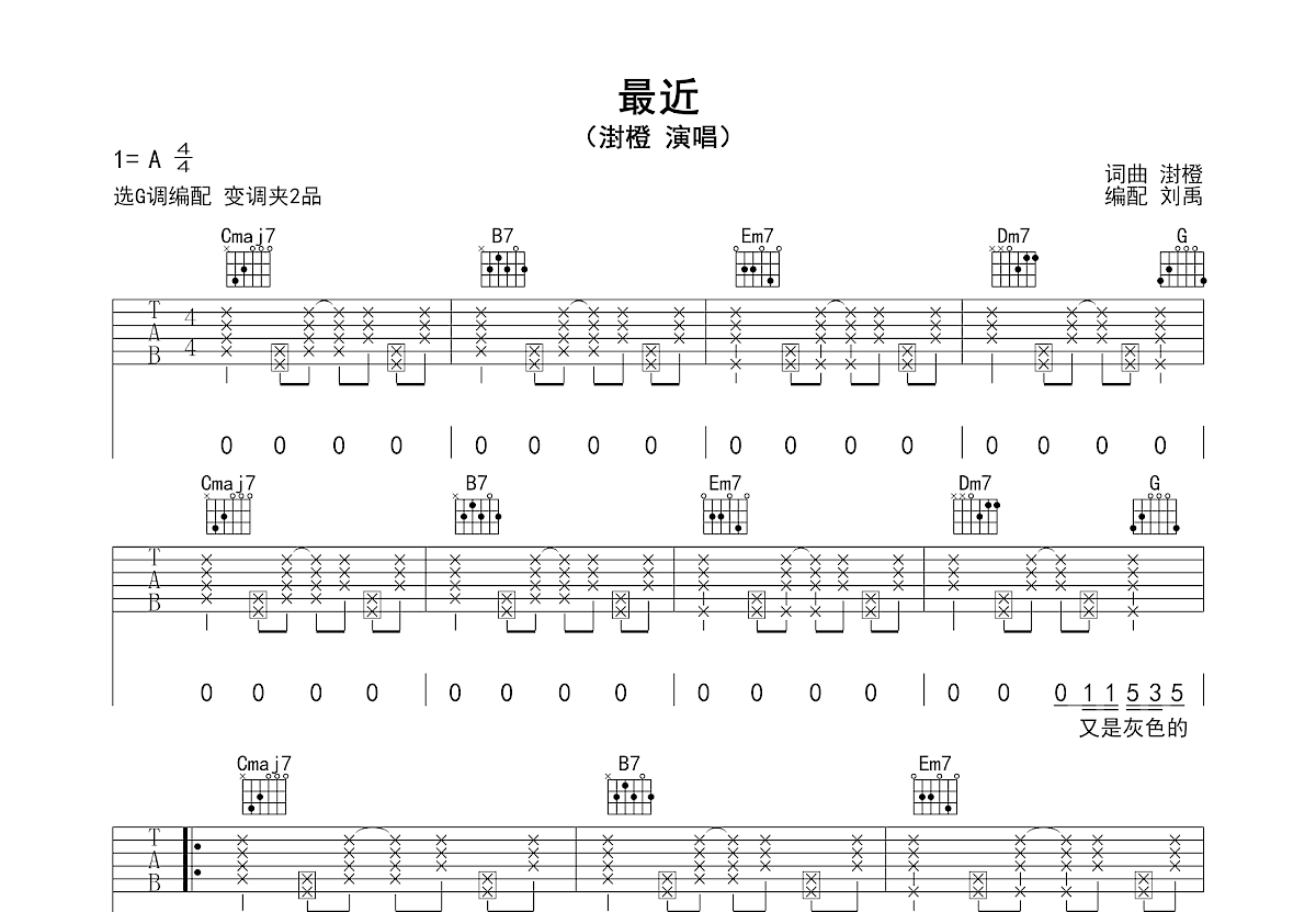 最近吉他谱预览图