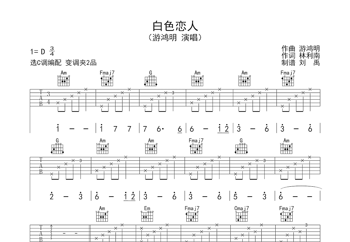 白色恋人吉他谱预览图