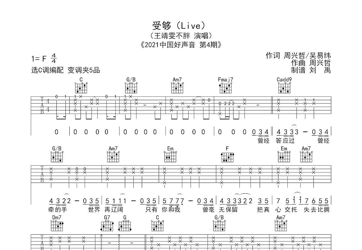 受够吉他谱预览图