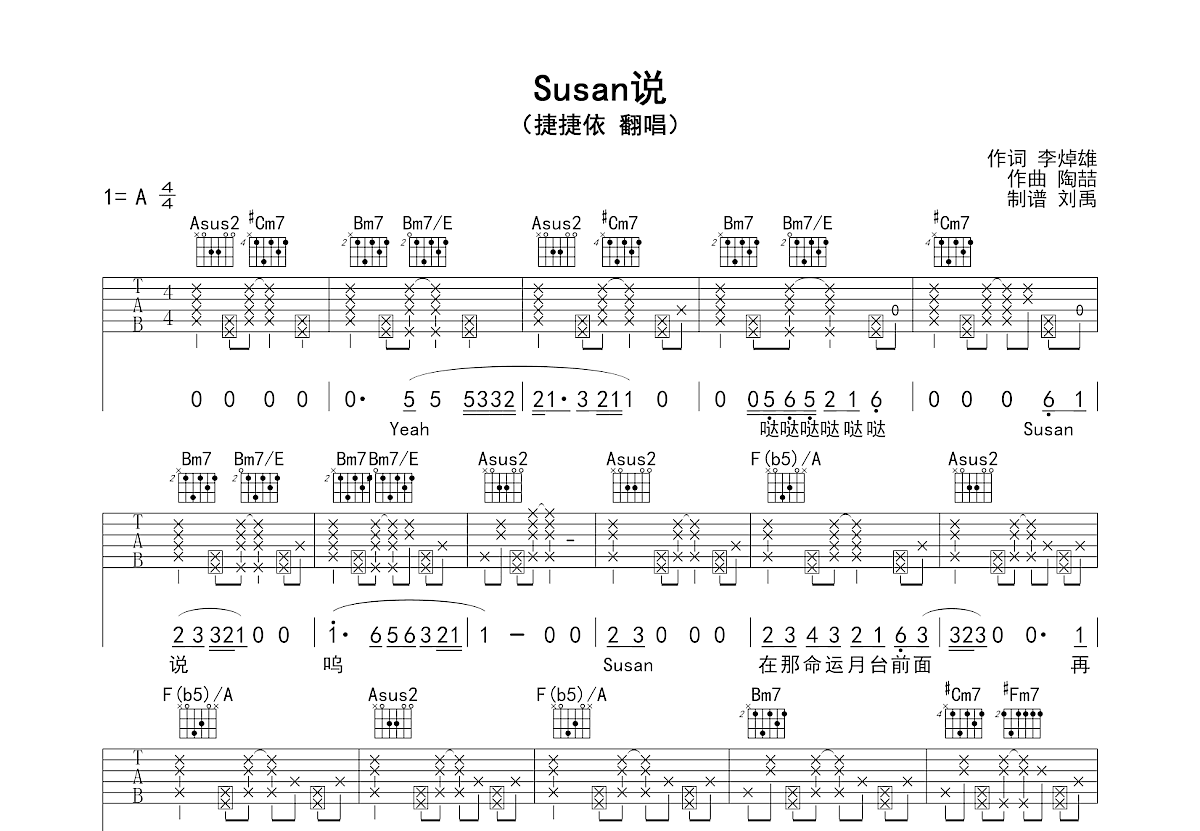 Susan说吉他谱预览图