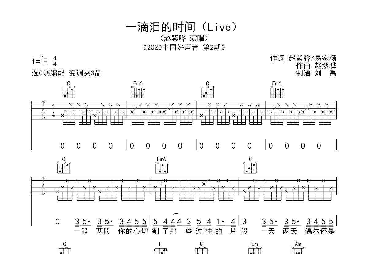 一滴泪的时间吉他谱预览图