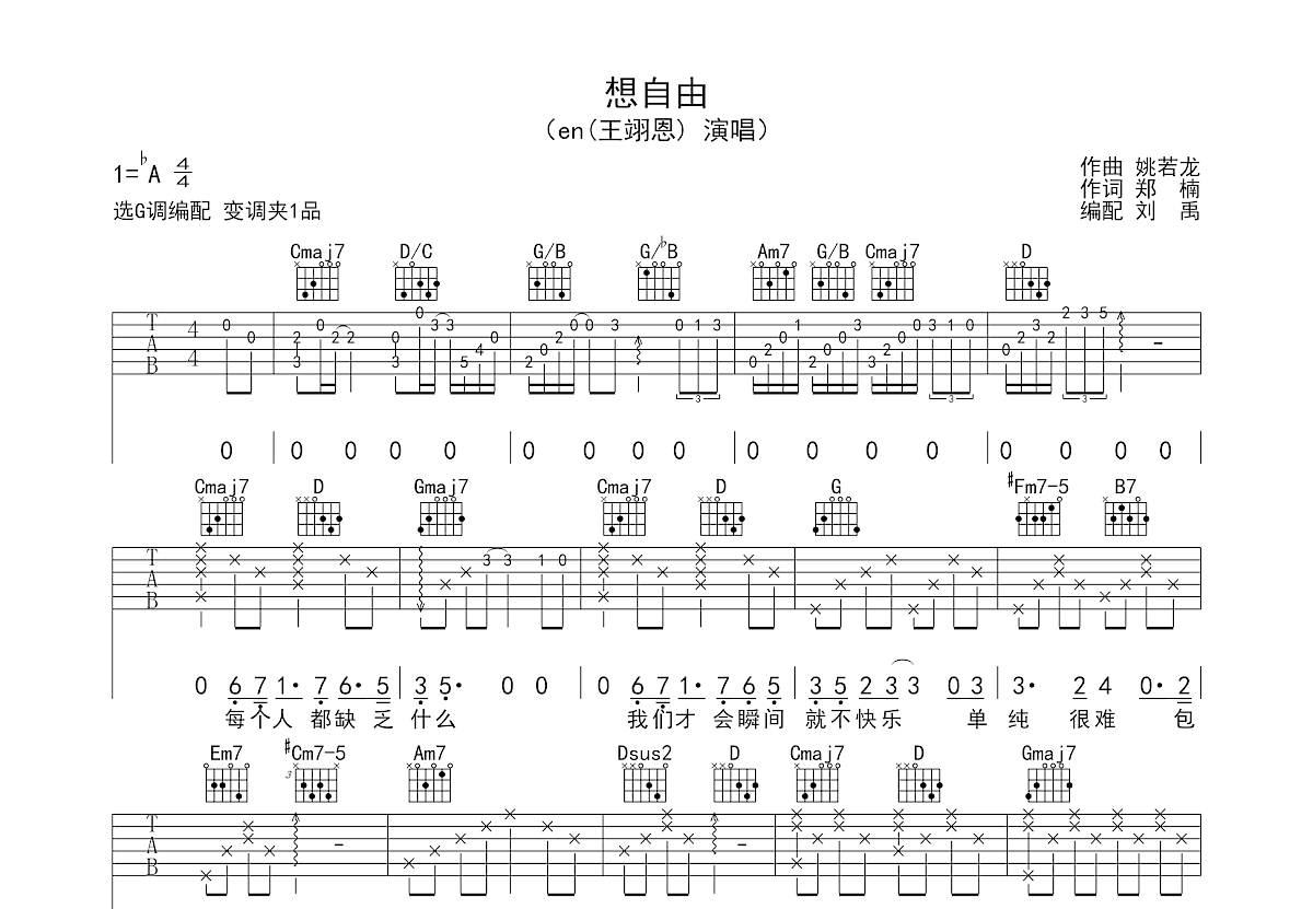 想自由吉他谱_en(王翊恩)_G调弹唱