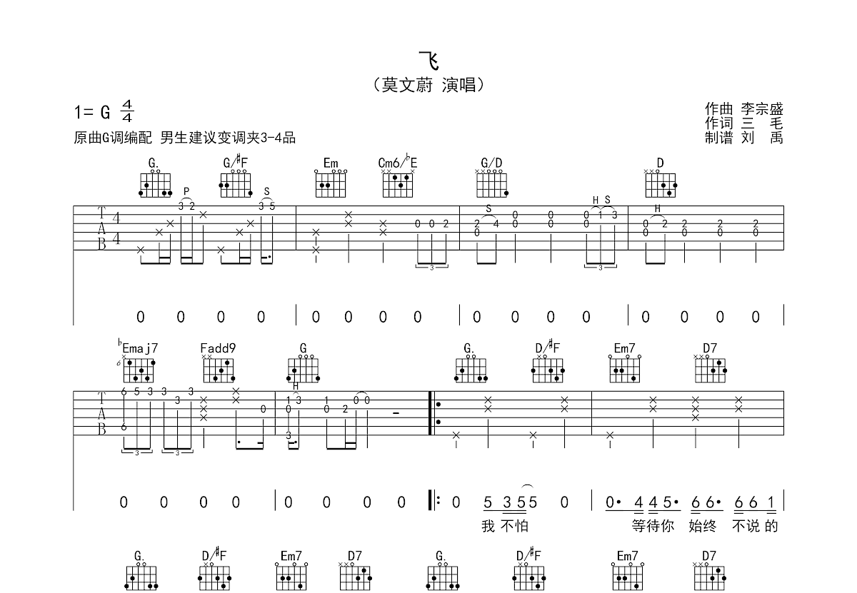 飞吉他谱预览图
