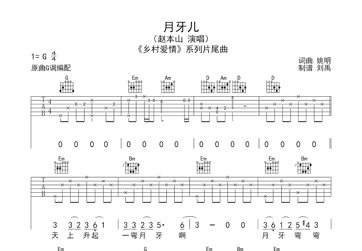 月牙儿吉他谱预览图