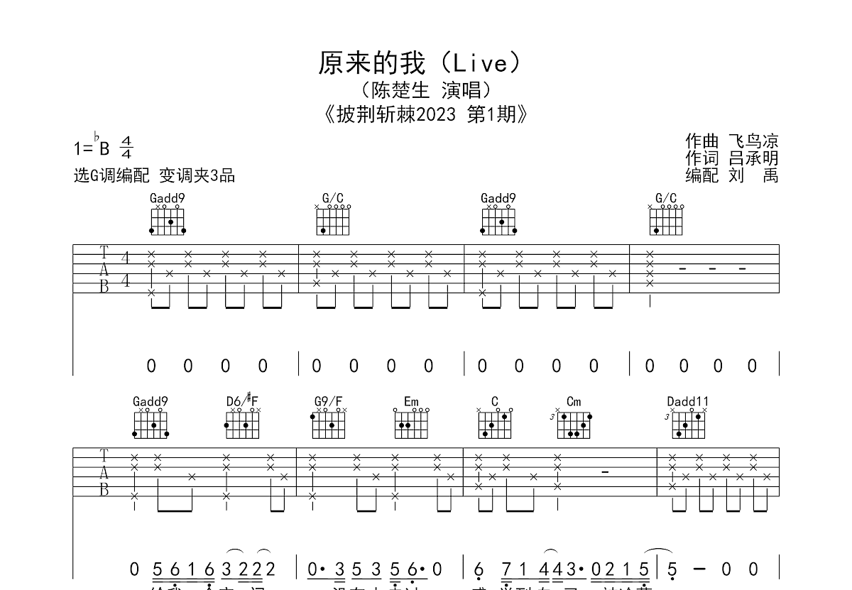 原来的我吉他谱预览图