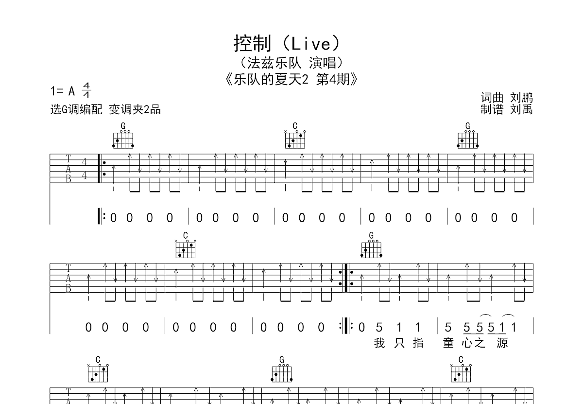 控制吉他谱预览图