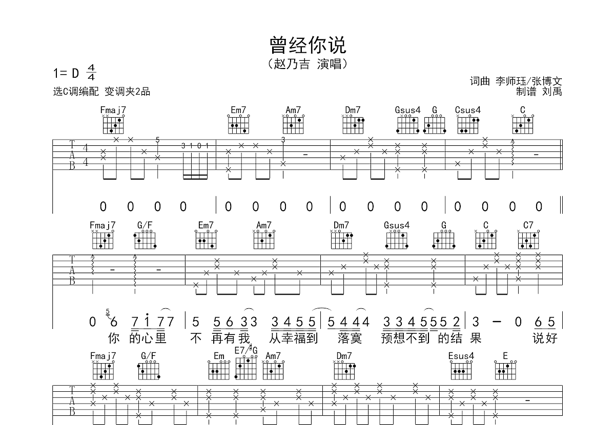 曾经你说吉他谱预览图