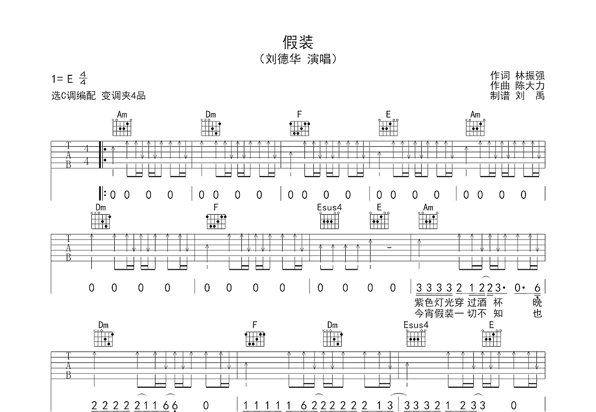 假装吉他谱预览图