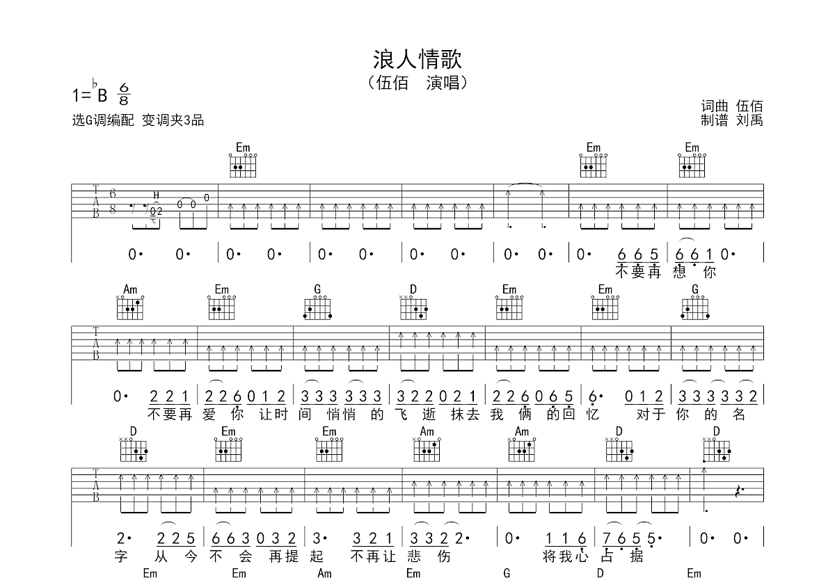 浪人情歌吉他谱预览图