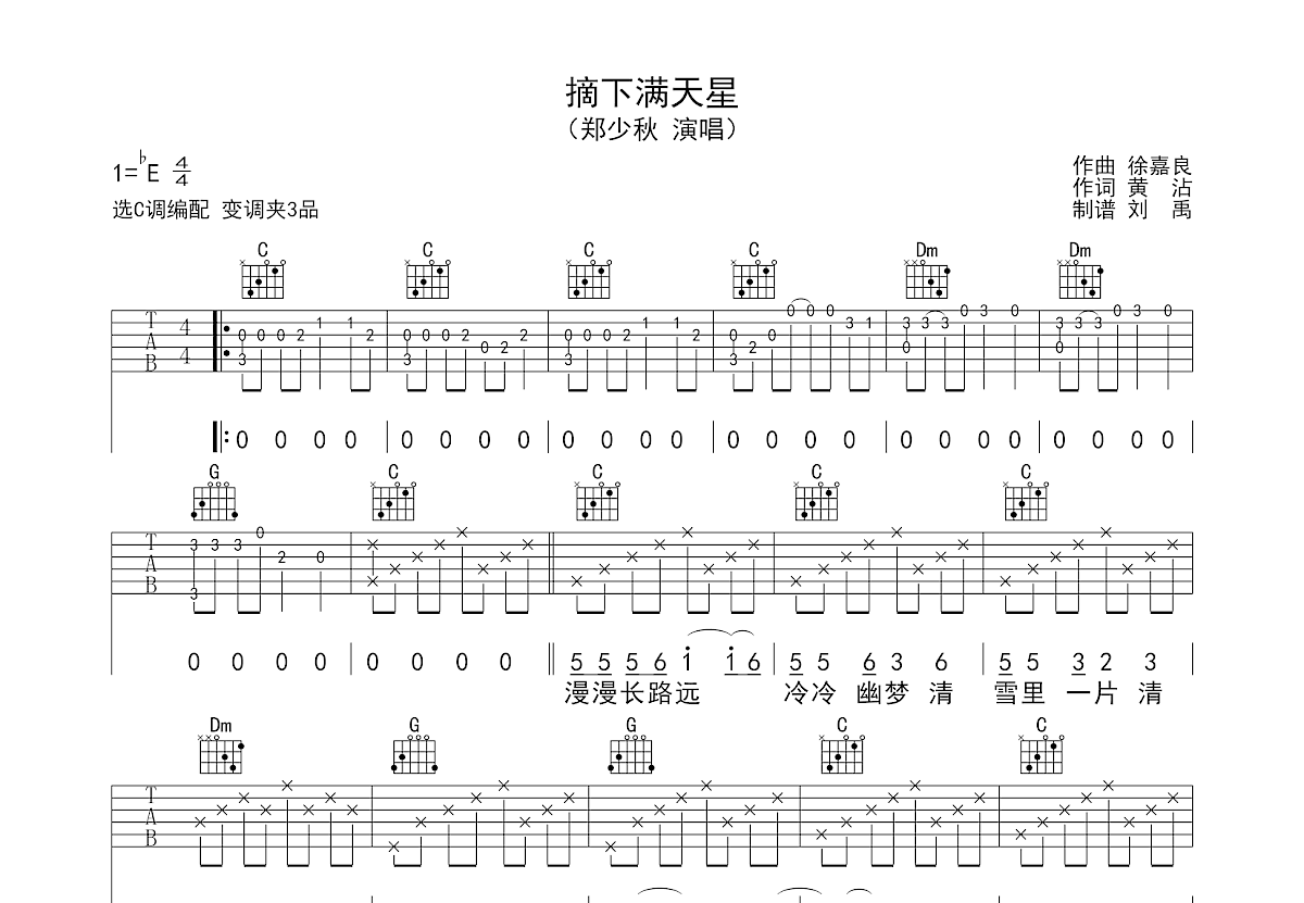 摘下满天星吉他谱预览图