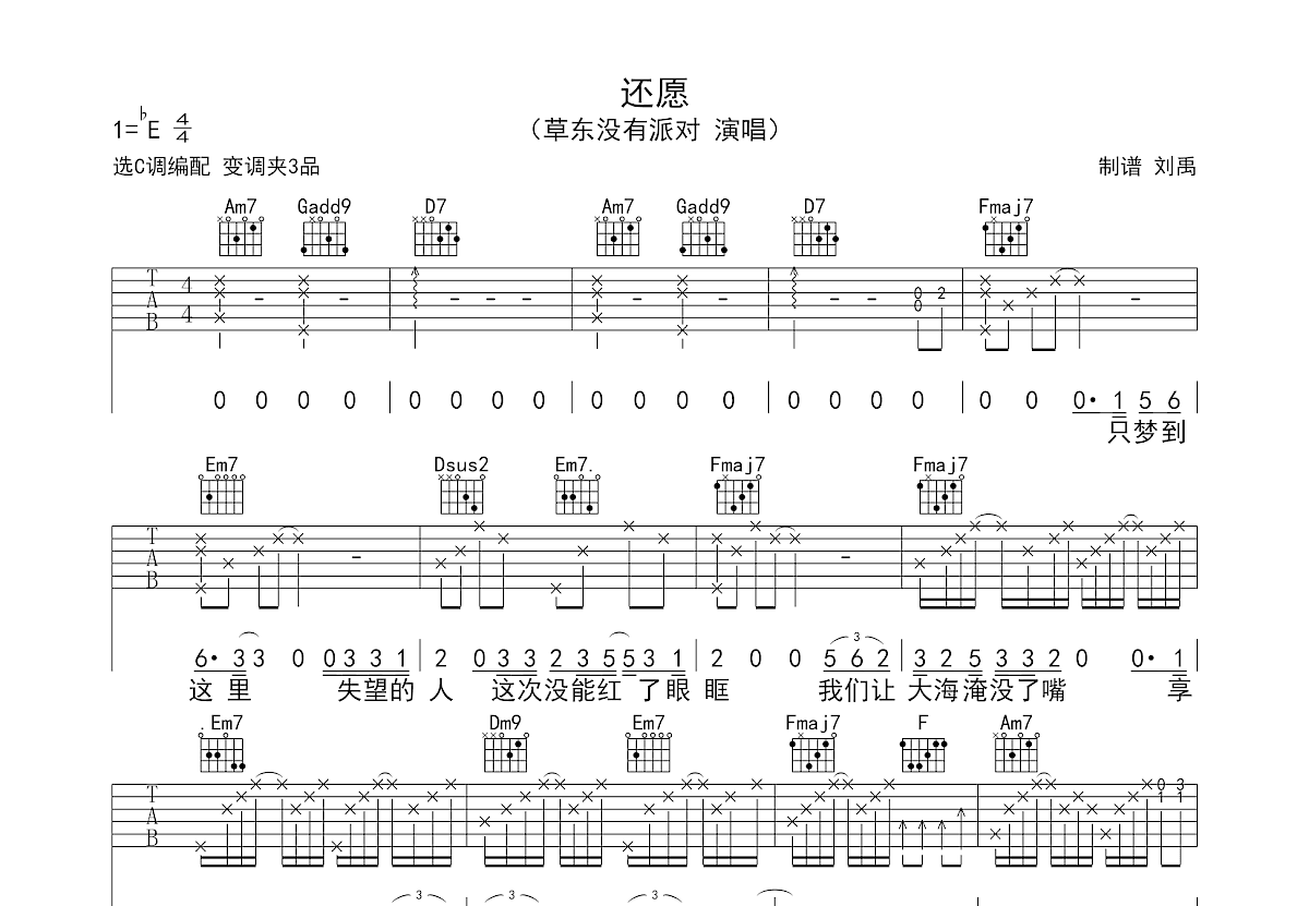 还愿吉他谱预览图