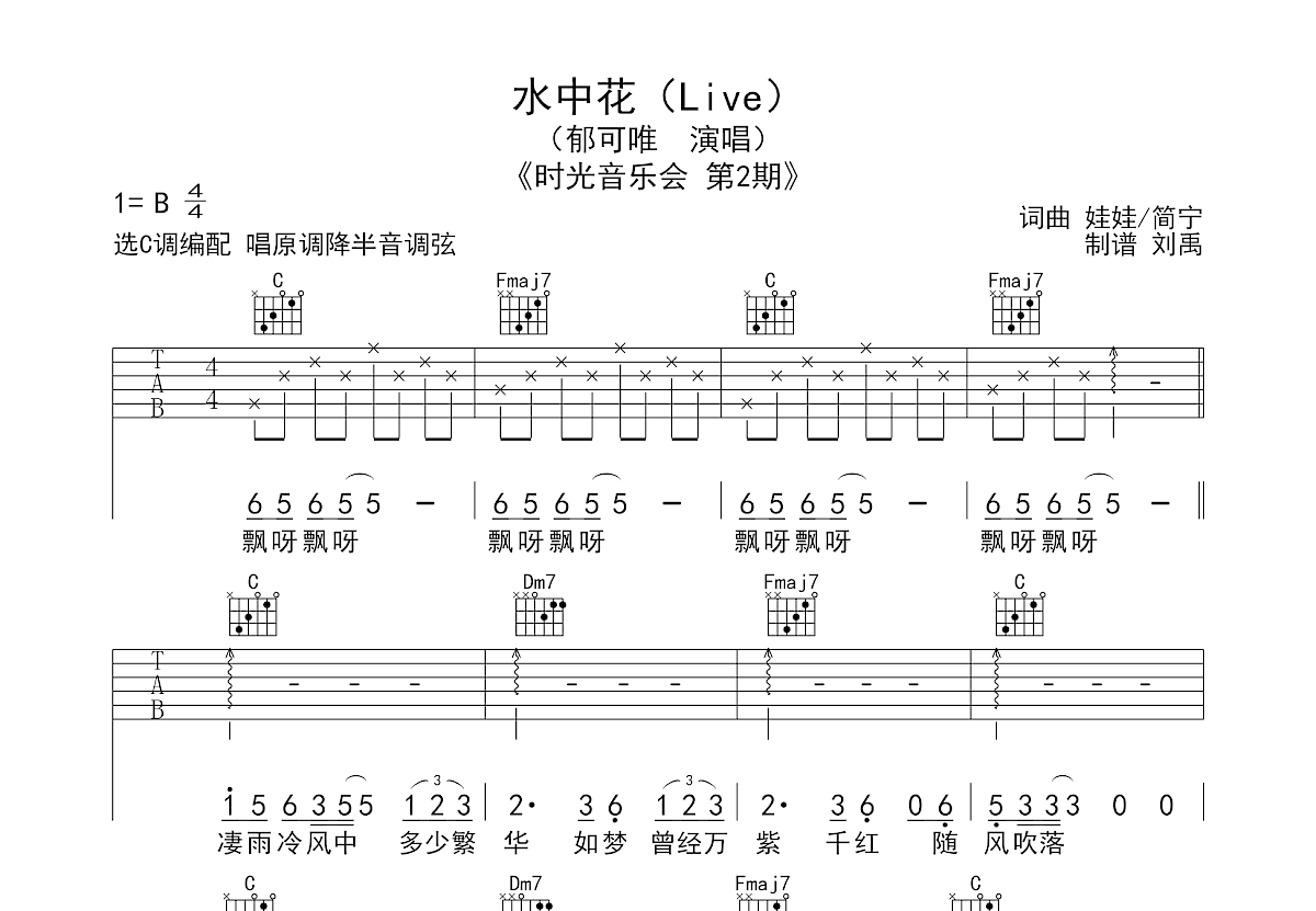 水中花吉他谱预览图