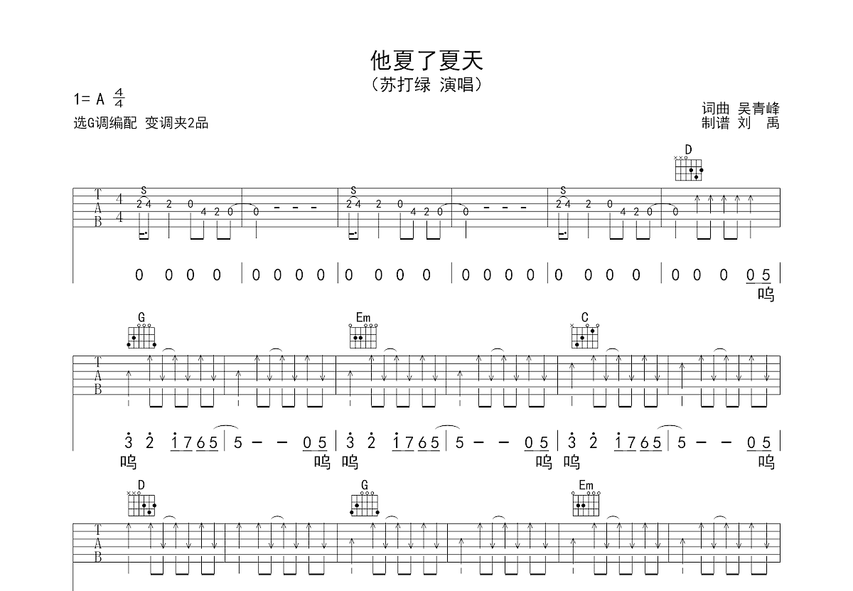 他夏了夏天吉他谱预览图