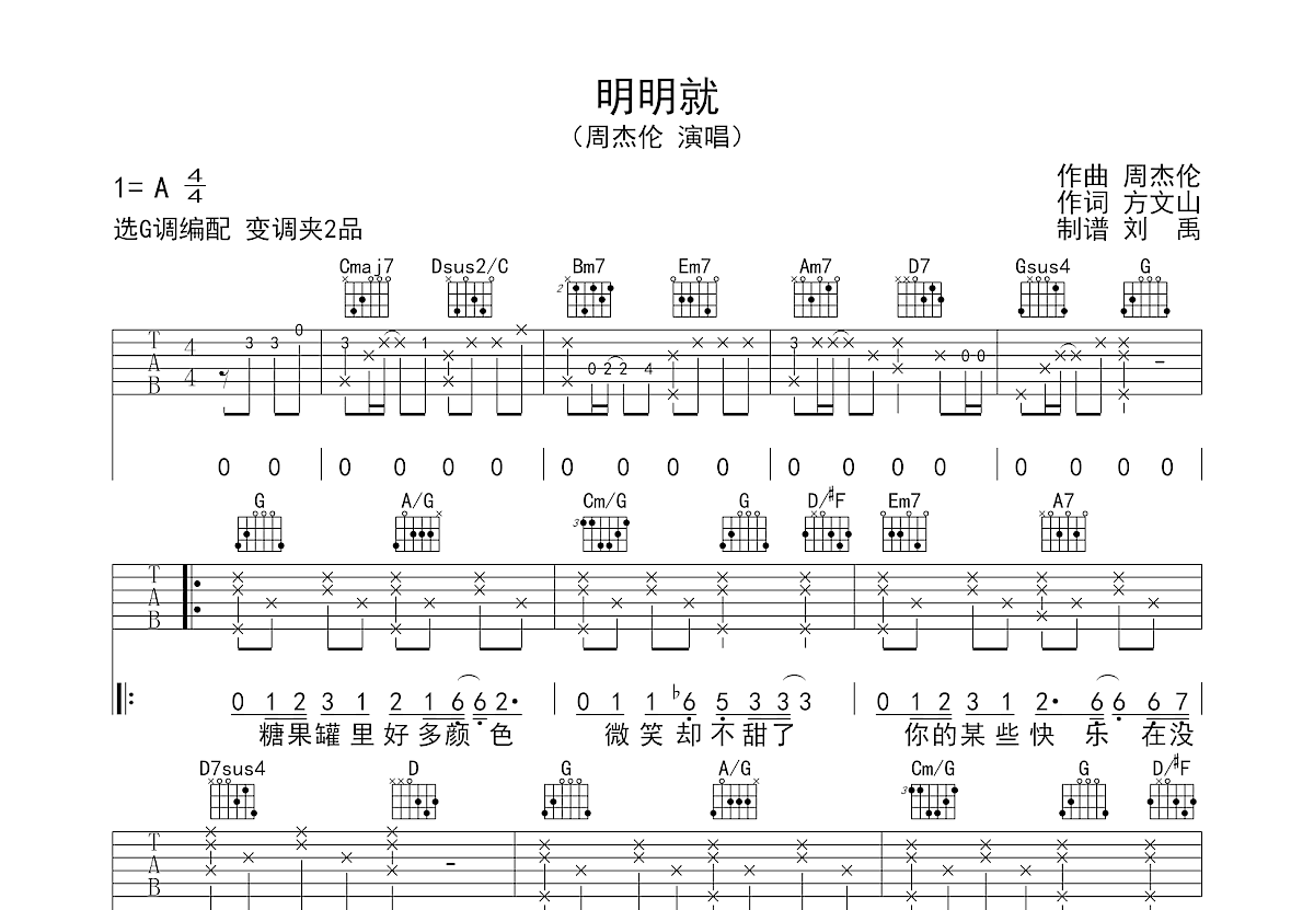 明明就吉他谱预览图