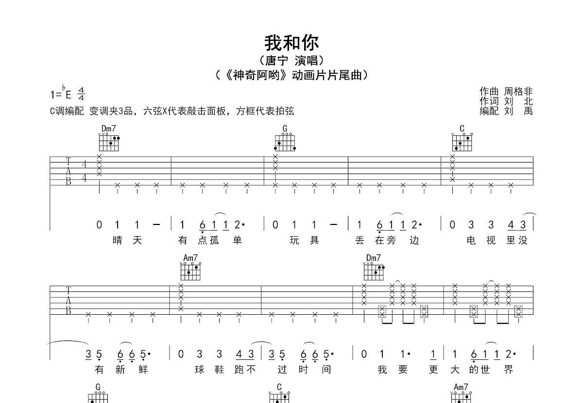我和你吉他谱预览图