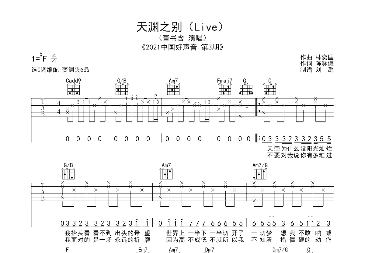 天渊之别吉他谱预览图