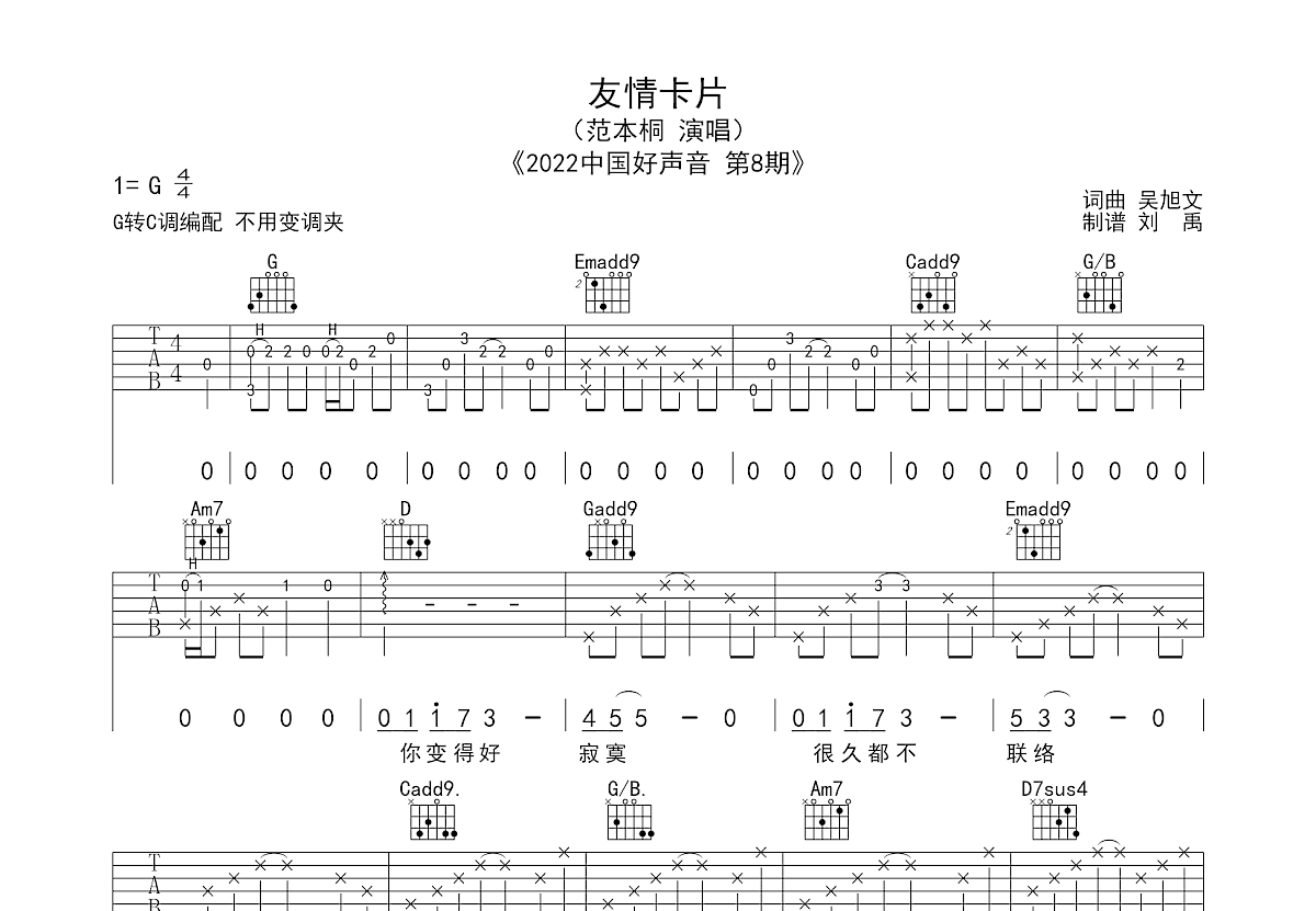 友情卡片吉他谱预览图