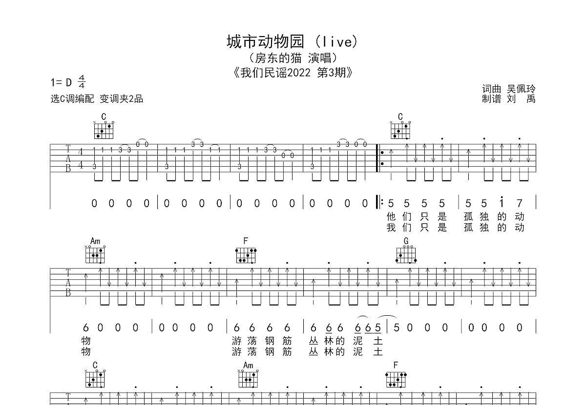 城市动物园吉他谱预览图