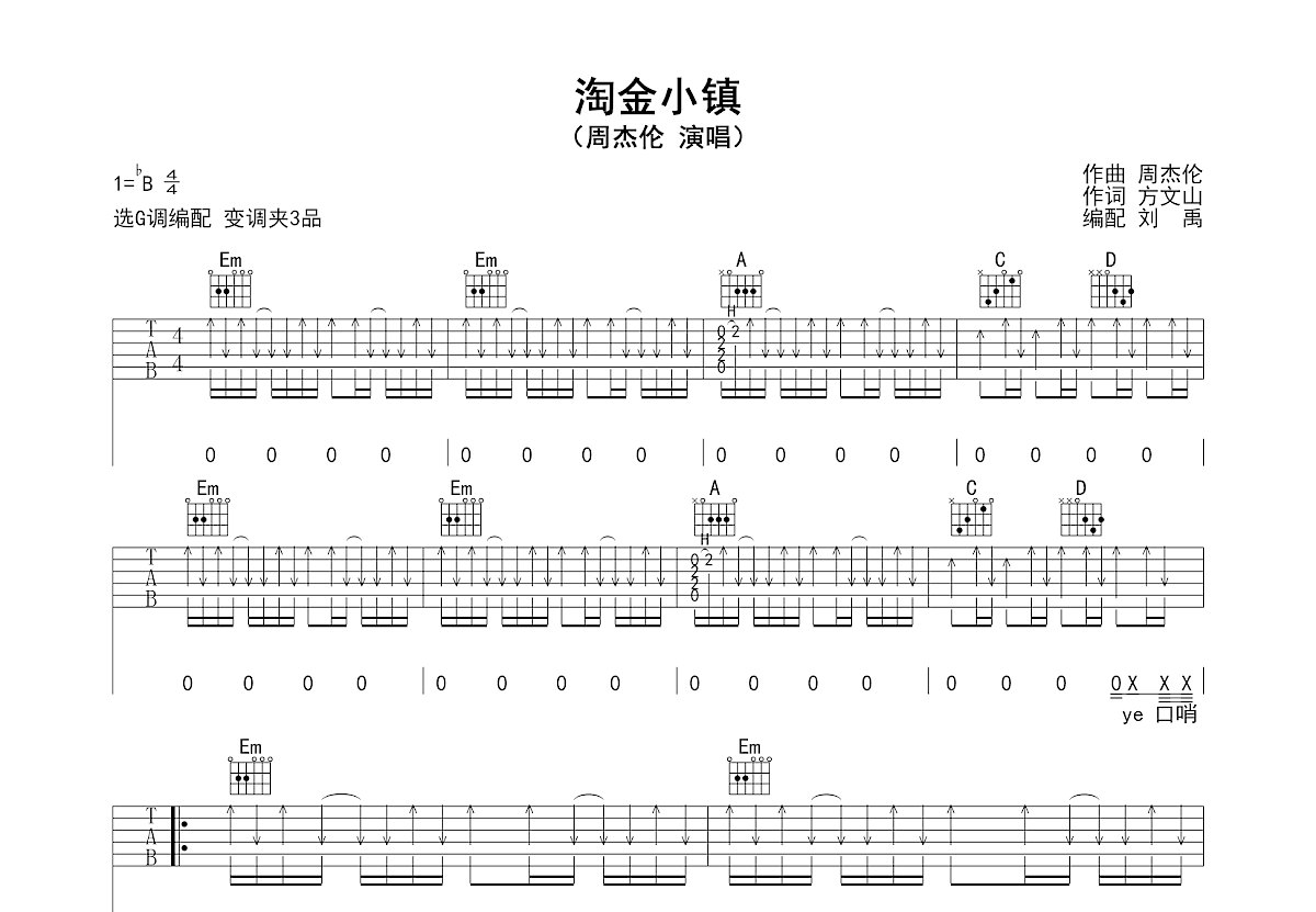 淘金小镇吉他谱预览图