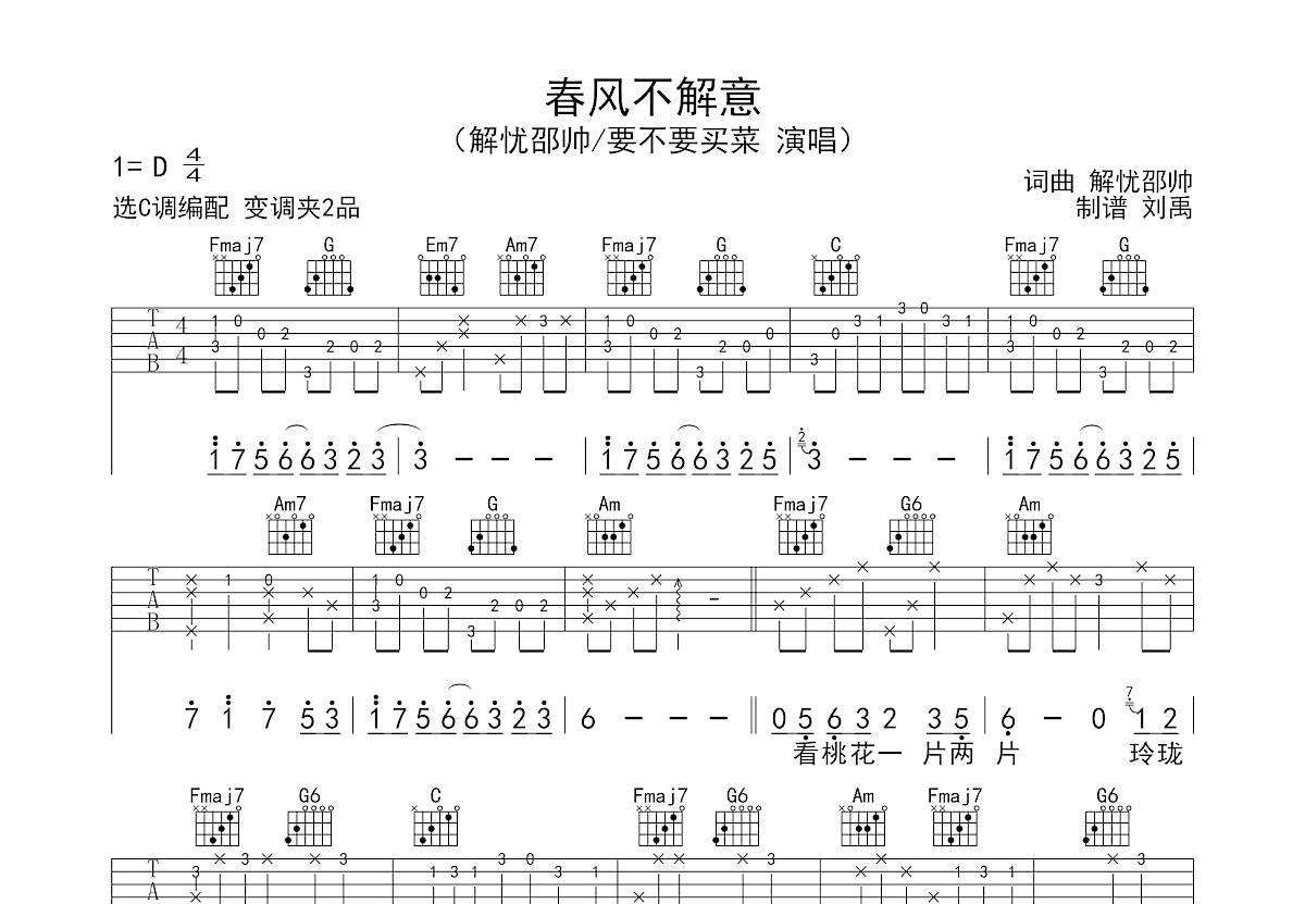 春风不解意吉他谱预览图