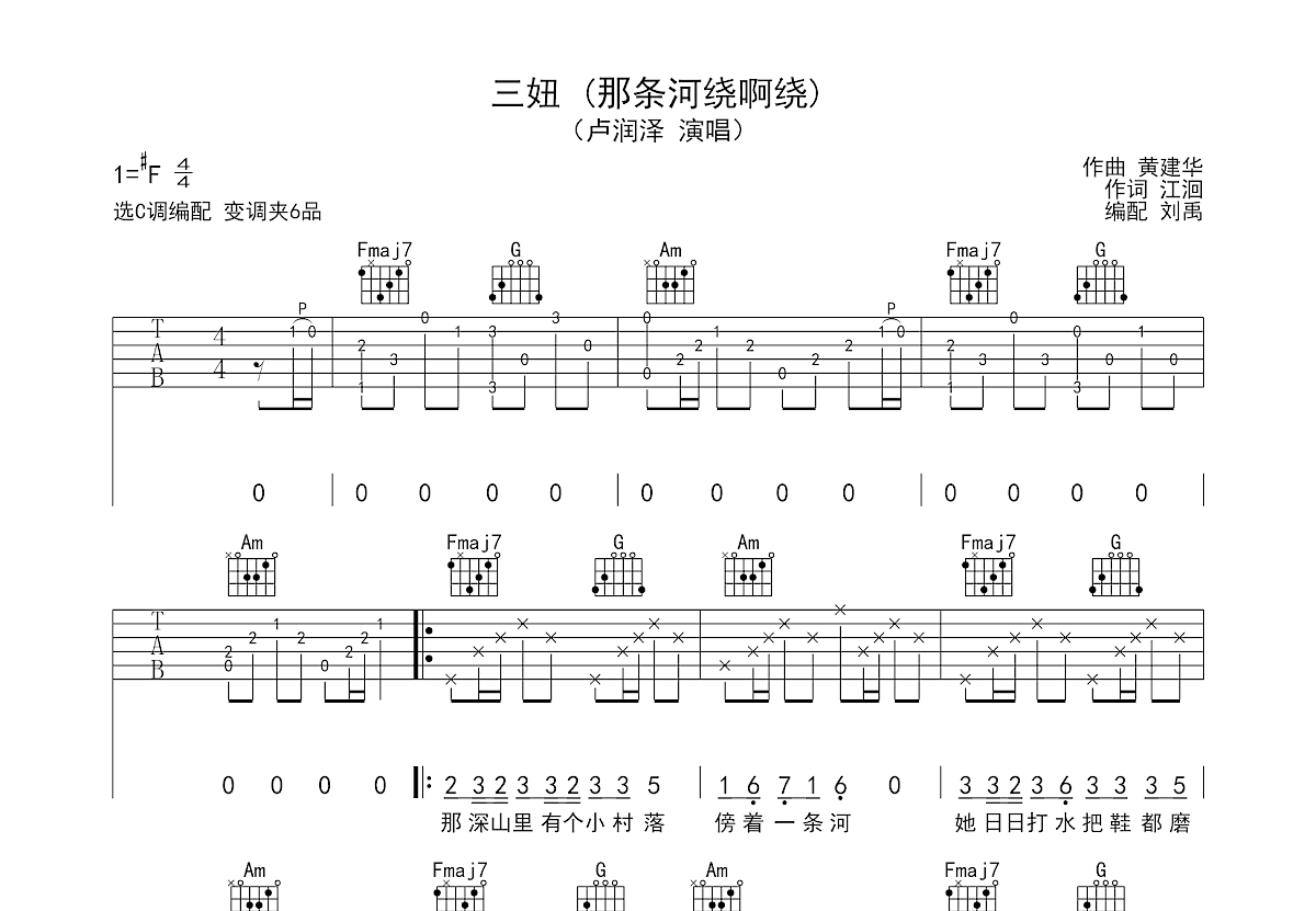 三妞吉他谱_卢润泽_C调弹唱