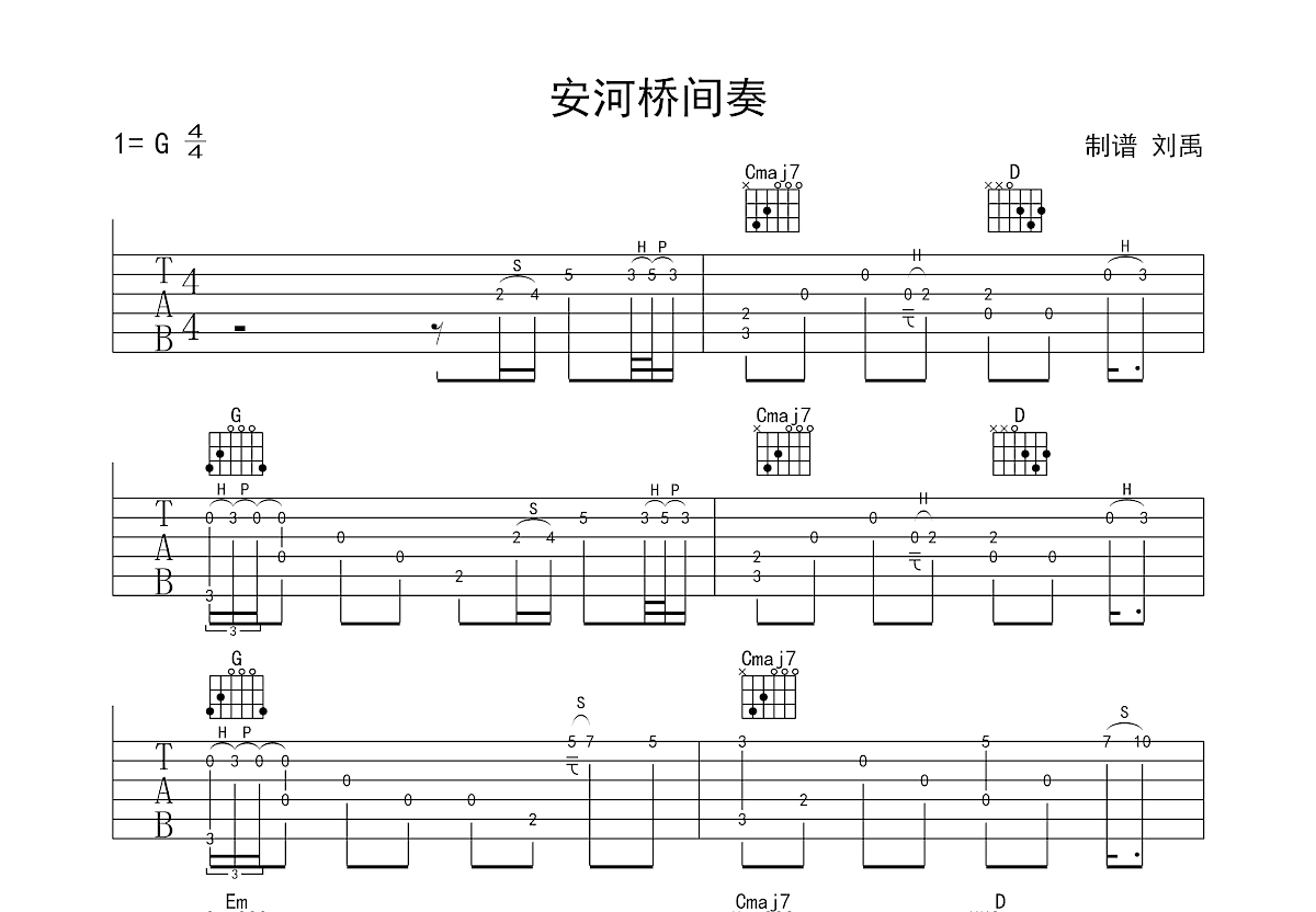 安河桥间奏吉他谱预览图