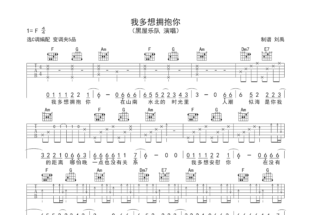 我多想拥抱你吉他谱预览图