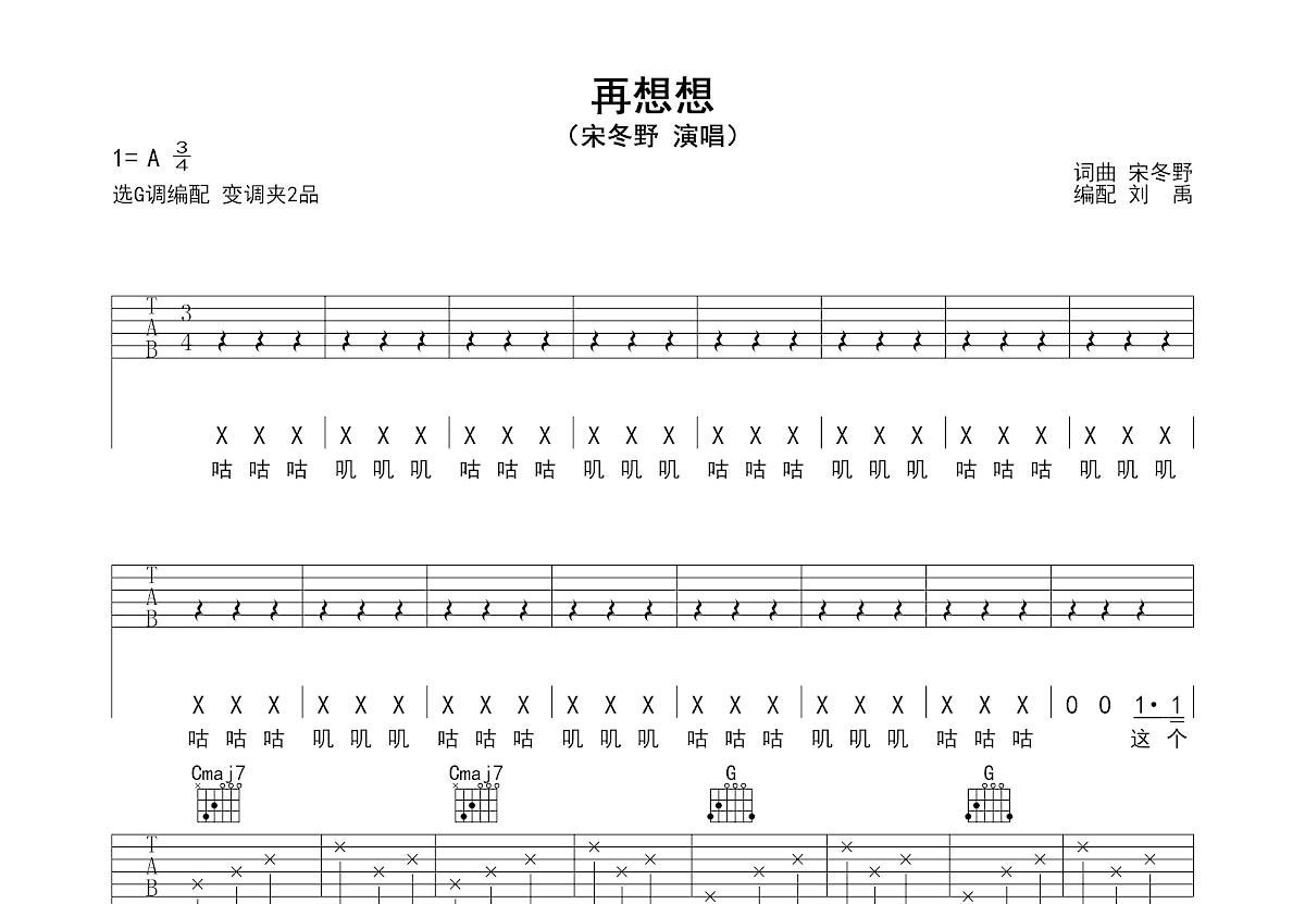 再想想吉他谱预览图