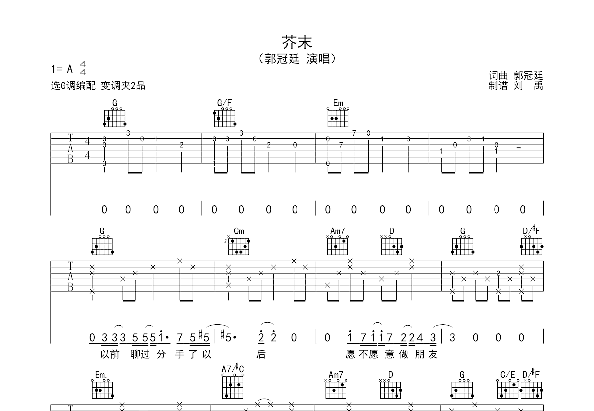 芥末吉他谱预览图