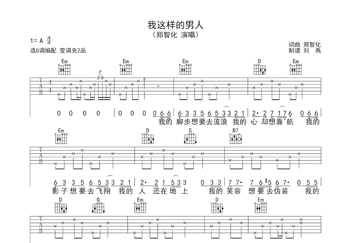 我这样的男人吉他谱预览图