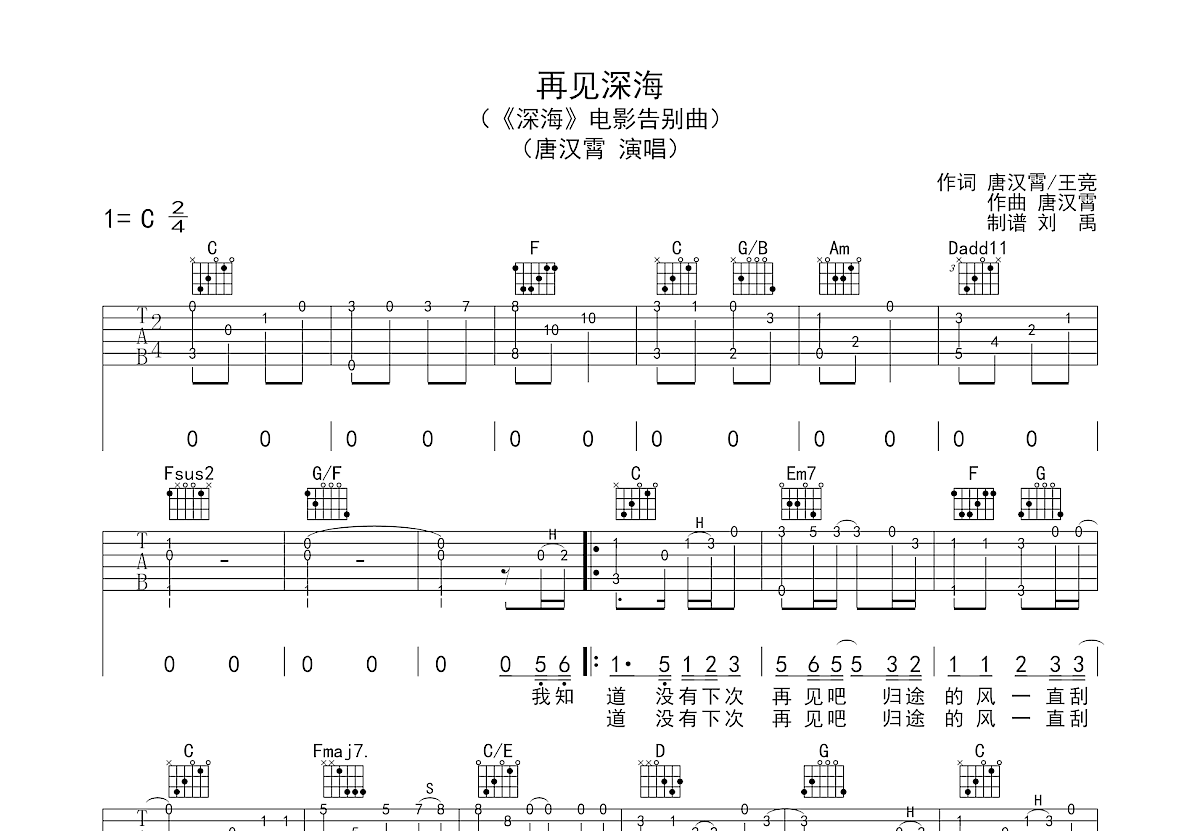 再见深海吉他谱预览图