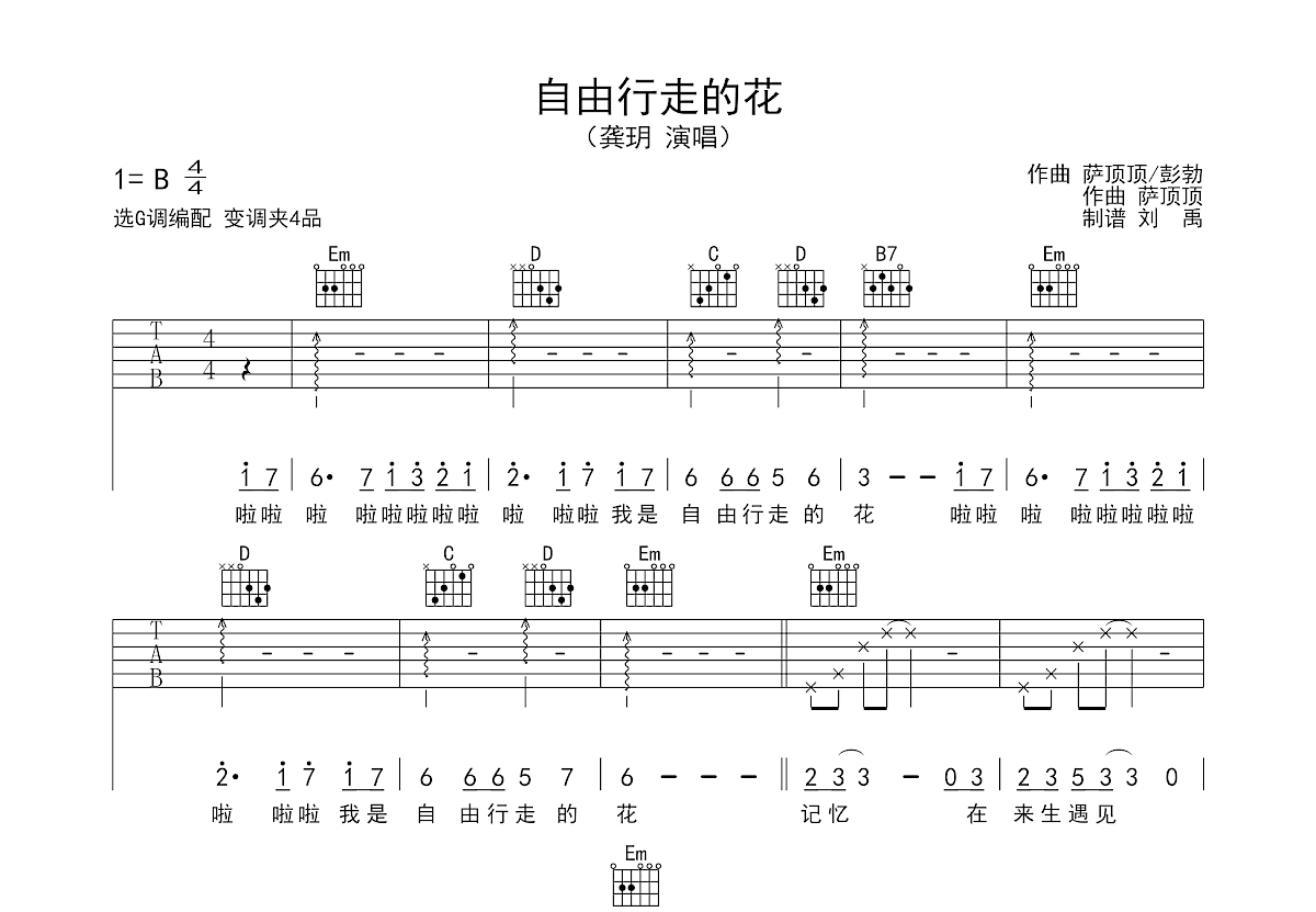 自由行走的花吉他谱预览图