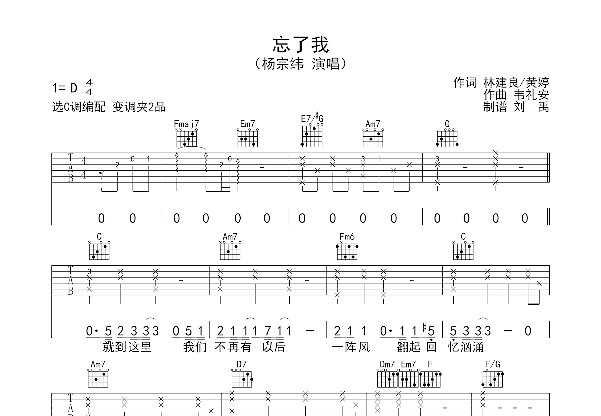 忘了我吉他谱预览图