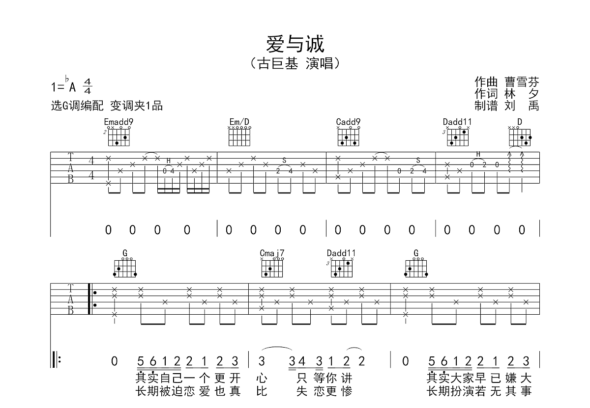 爱与诚吉他谱预览图