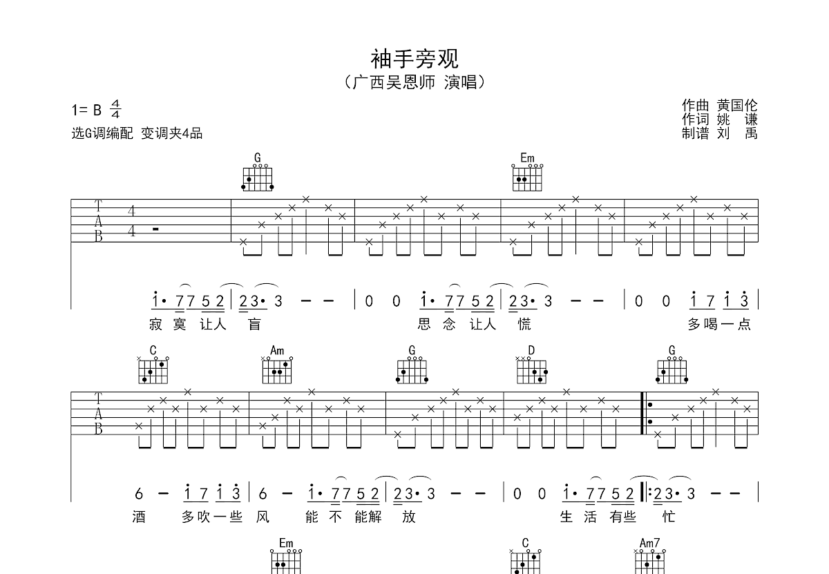 袖手旁观吉他谱预览图