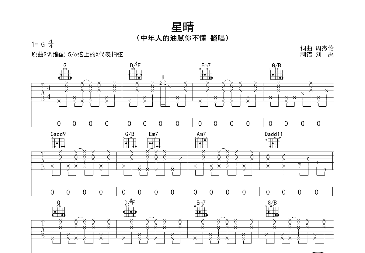 星晴吉他谱预览图