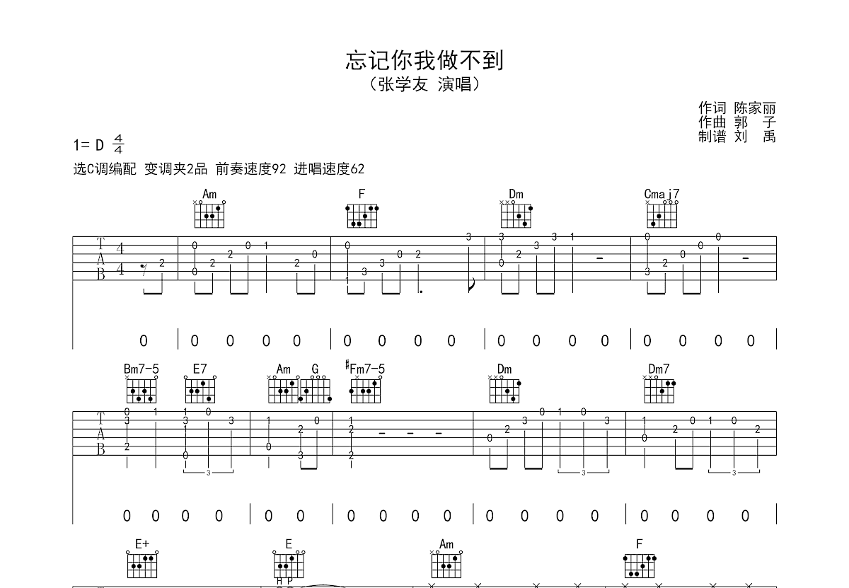 忘记你我做不到吉他谱预览图