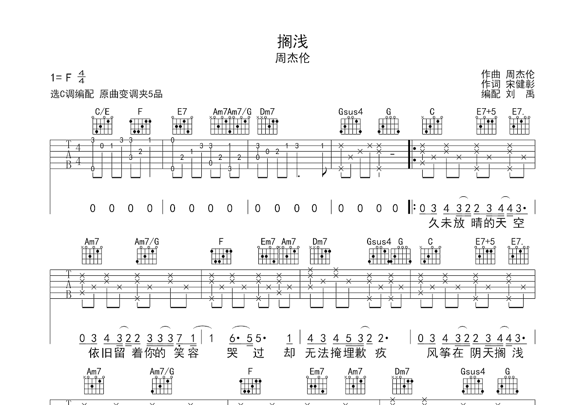 搁浅吉他谱预览图