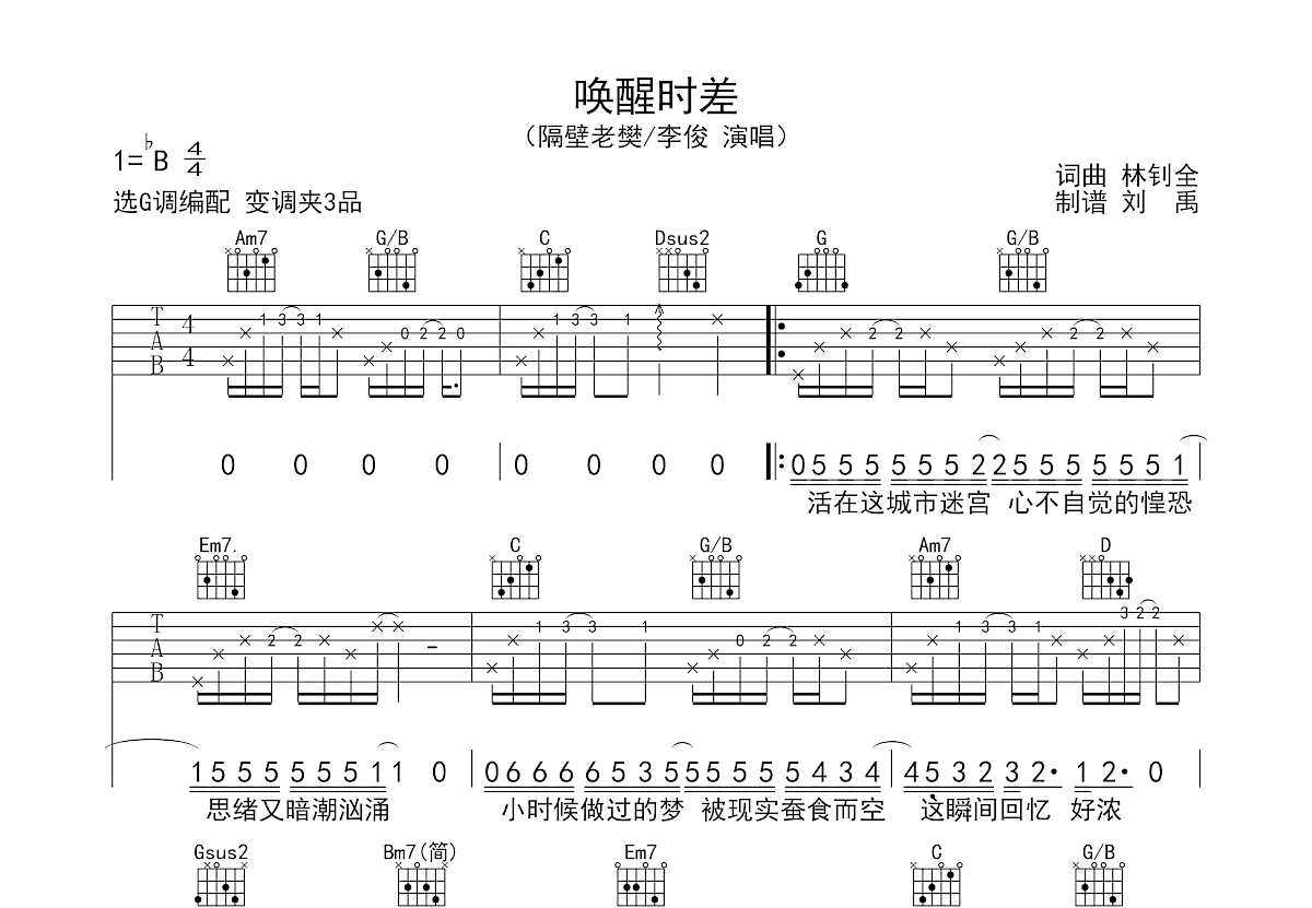 唤醒时差吉他谱预览图