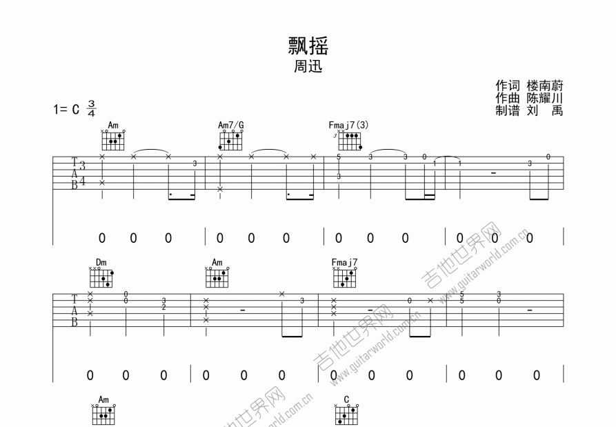 飘摇吉他谱预览图