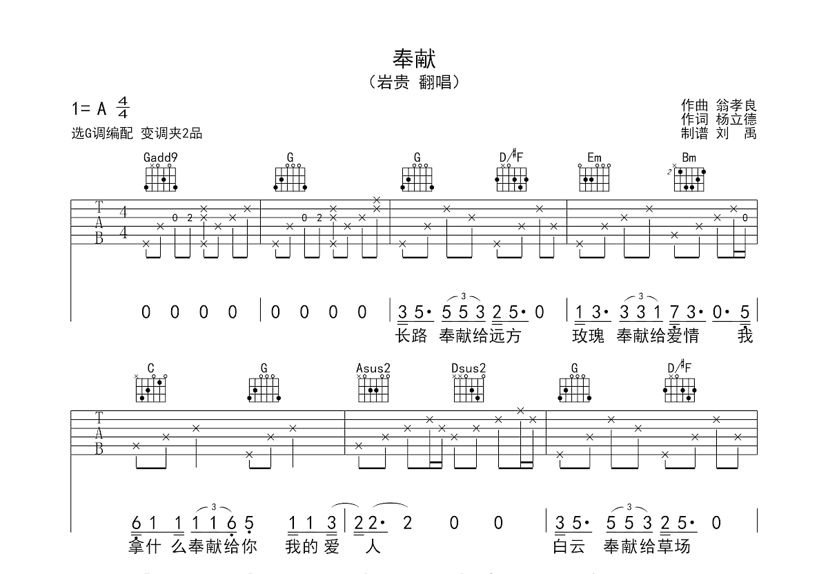 奉献吉他谱_岩贵_G调弹唱